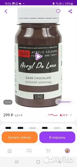 Краски акриловые новые