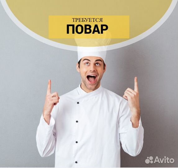Повар