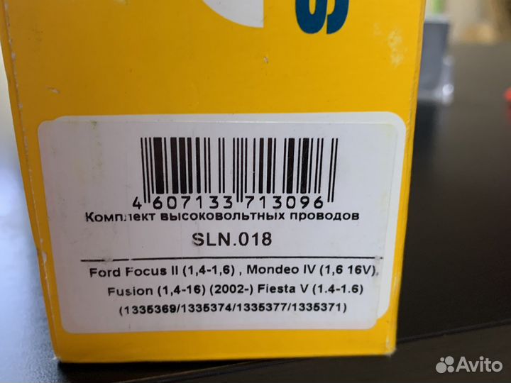 Провода зажигания slon Fiesta Focus Mondeo Fusion
