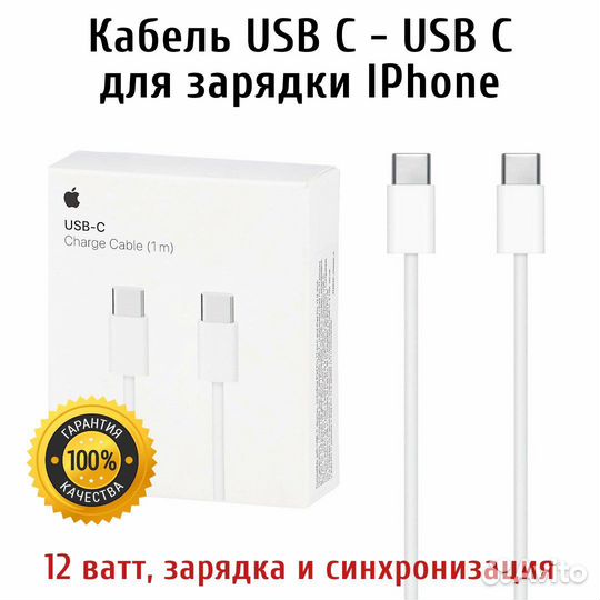 Кабель для зарядки и синхронизации USB C - USB C