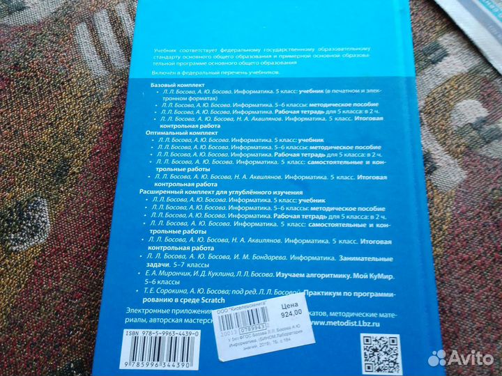 Учебник по информатике 5 класс
