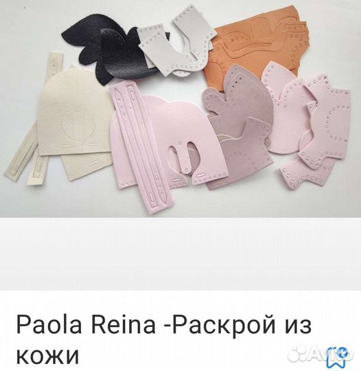 Кукла paola Reina раскрой из кожи для обуви