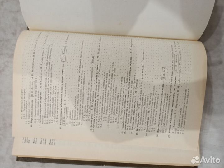 Справочник по акушерству и гинекологии