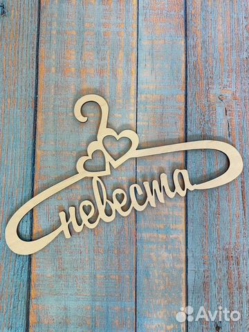 Плечики на свадьбу