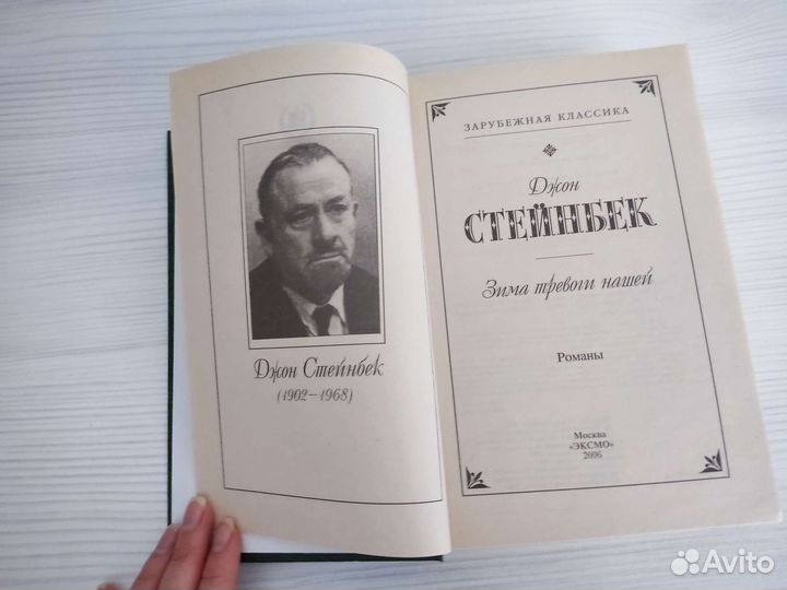Книги Джон Стейнбек Франсуаза Саган