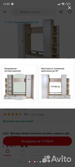 Стенка в гостиную