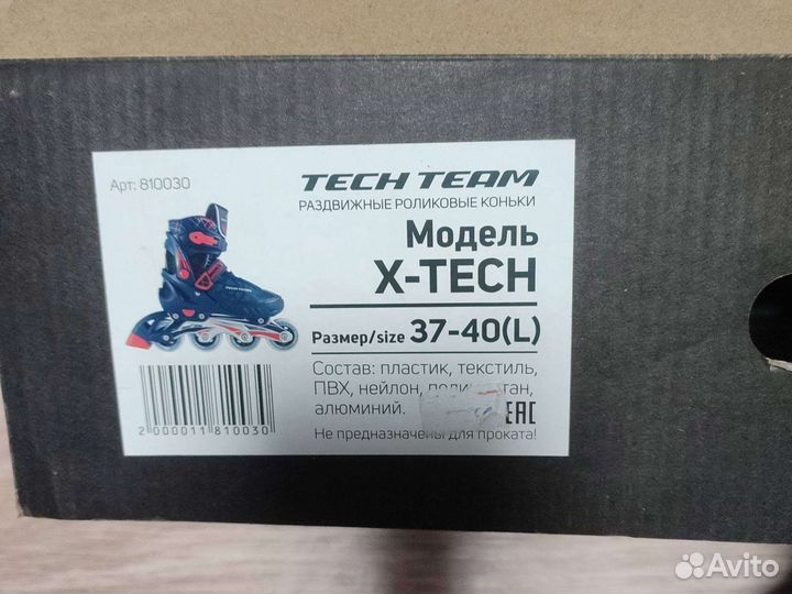 Роликовые коньки