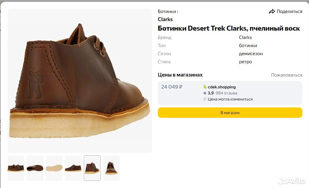 clarks desert trek review