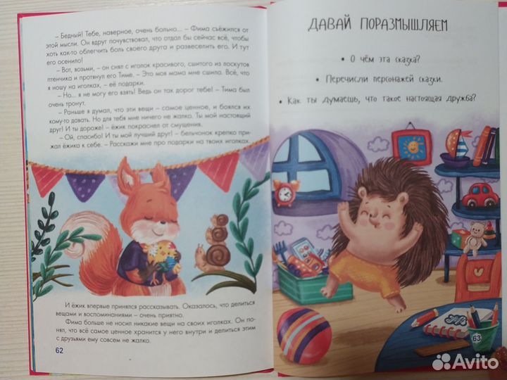 Сказки для малышей