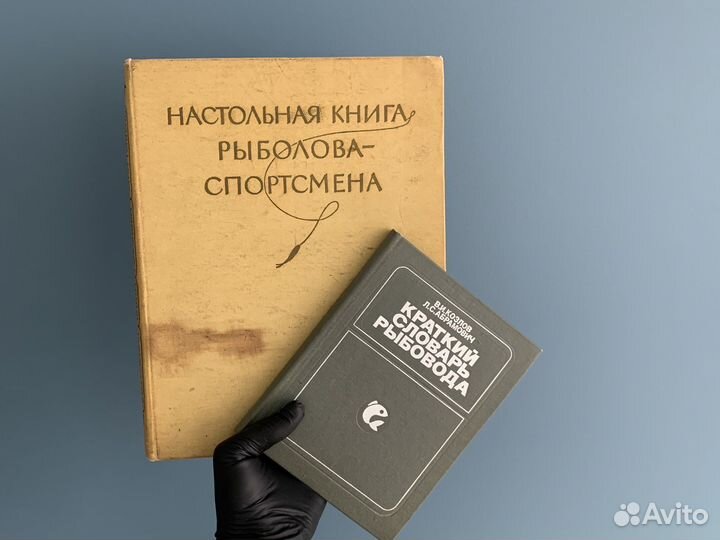 Набор книг для рыболова, рыбовода времен СССР