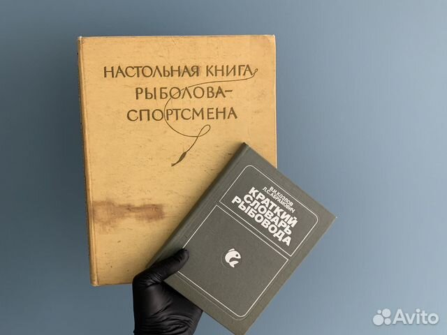 Набор книг для рыболова, рыбовода времен СССР