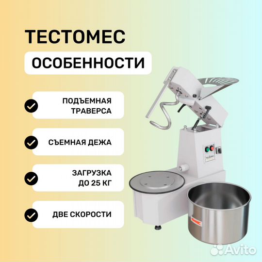 Тестомес WLBake SP25 A2V