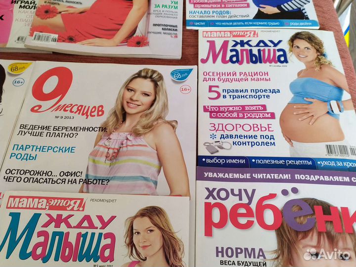 Журналы - беременность, роды
