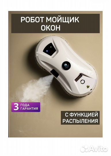 Робот мойщик окон
