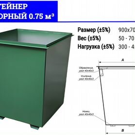 Контейнер для мусора 0,75 м3 G1621