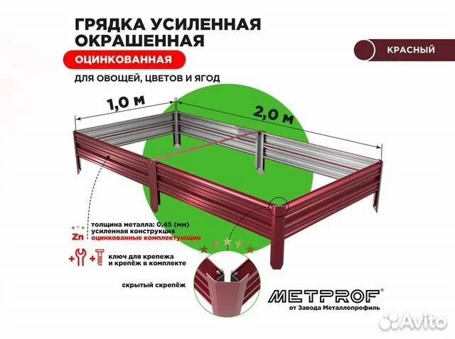 Грядка металлическая оцинкованная (красный цвет)