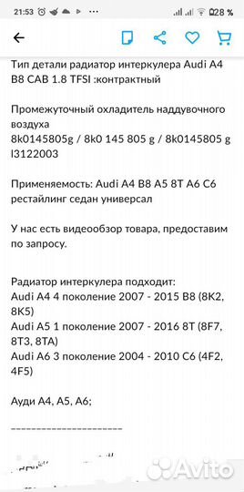Радиатор интеркулера Audi A4 B8