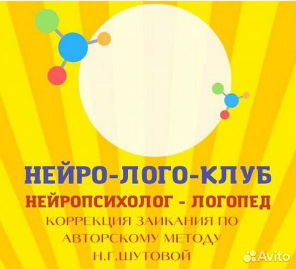 Логопед-Заиколог, Нейропсихолог