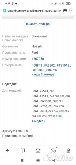 Корпус термостата ford