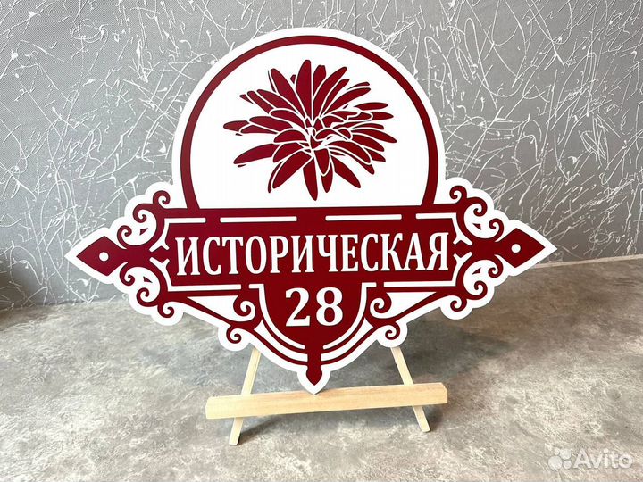 Адресная табличка