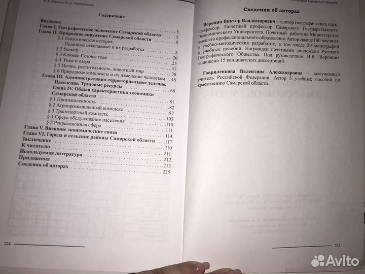 География самарской области Воронин