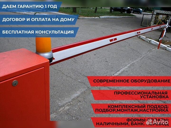 Шлагбаум с установкой