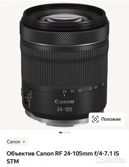 Объектив Canon RF 24-105mm f/4-7.1 IS STM