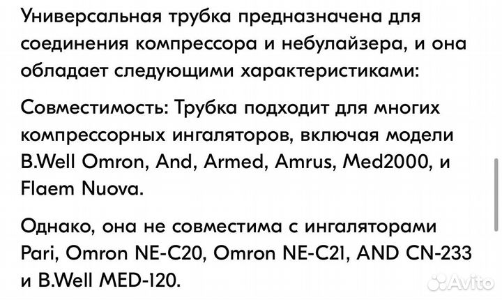 Трубка для ингалятора