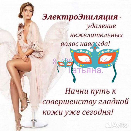 Электроэпиляция