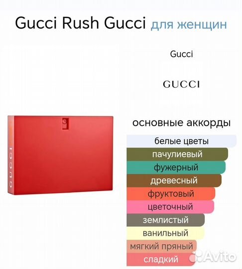 Gucci Rush Gucci для женщин