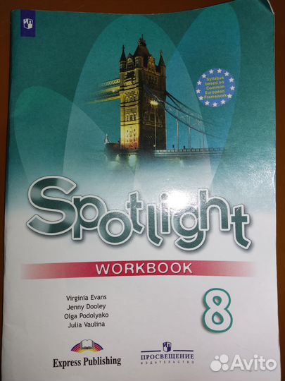 Spotlight 8 класс рабочая тетрадь