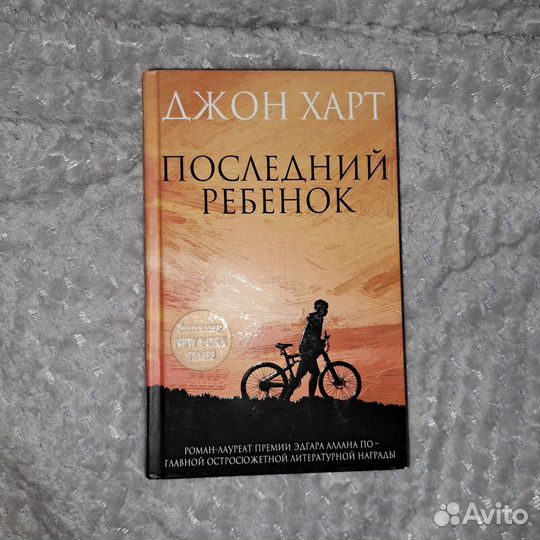 Последний ребенок