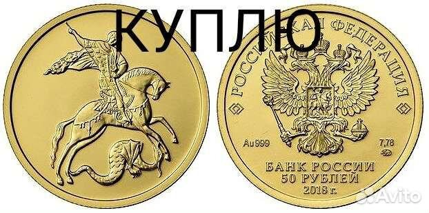 Золотая инвестиционная монета Георгий Победоносец