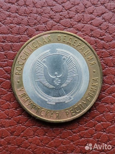 Монеты 10 рублей биметалл