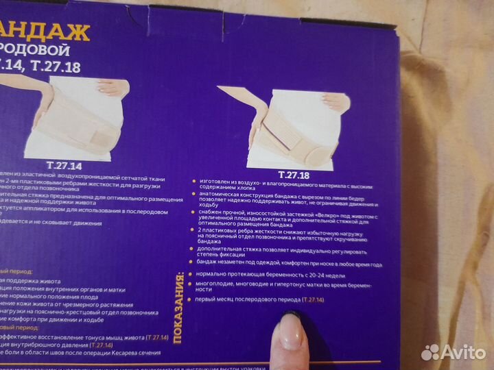 Бандаж для беременных