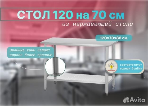 Стол из нержавейки 120х70