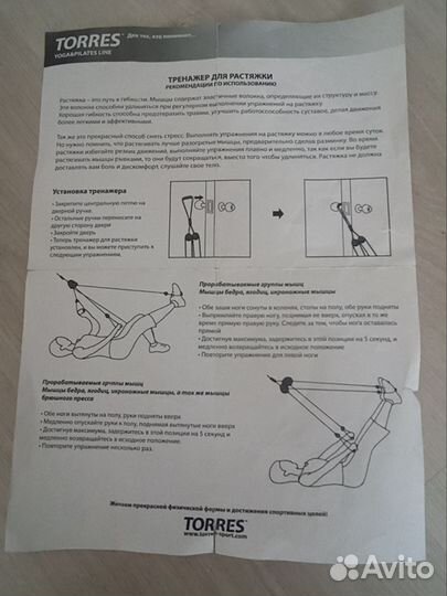 Тренажер для растяжки torres