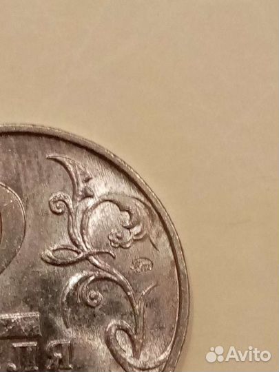 2 рубля Мурманск