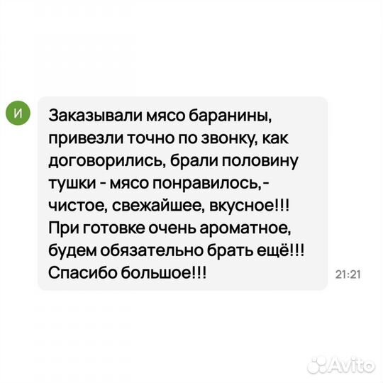 Мясо баранины