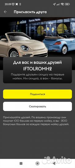 Промокод Лейка бесплатная автомойка на 100 р