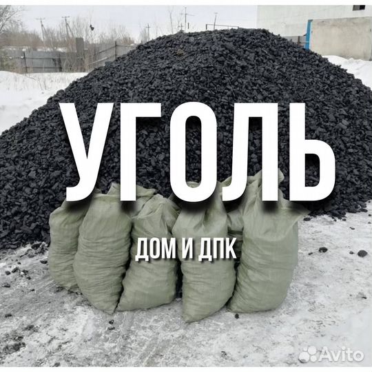 Уголь каменный Мелкий/крупный