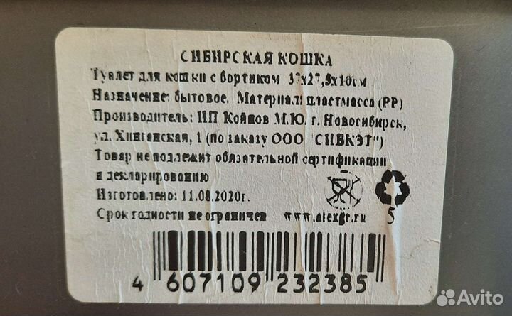 Лоток для кошек