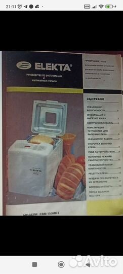 Хлебопечка бу рабочая