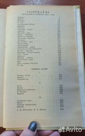 И.А.Бунин Повести и рассказы