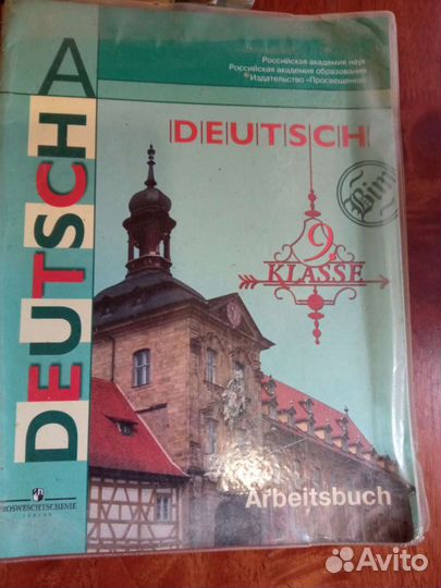 Учебники по немецкому языку