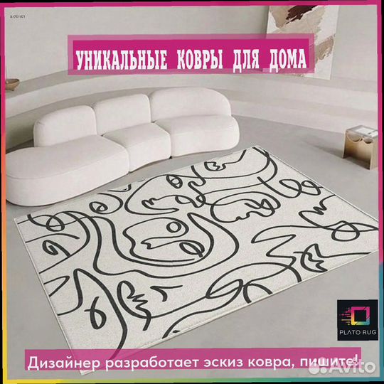 Линия жизни: ковер дизайнерский для счастья