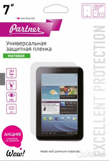 Универсальная защитная пленка матовая