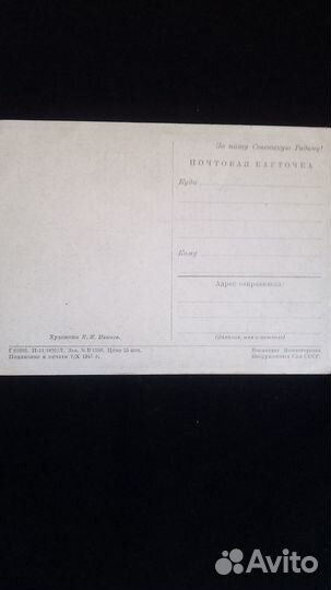 Открытка 1947 год, чистая
