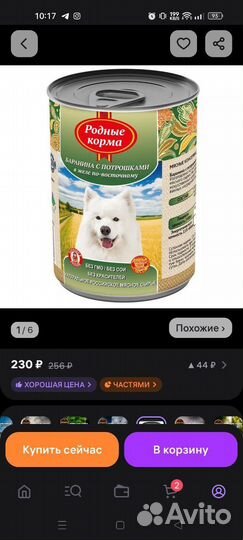 Корм для собак консервы