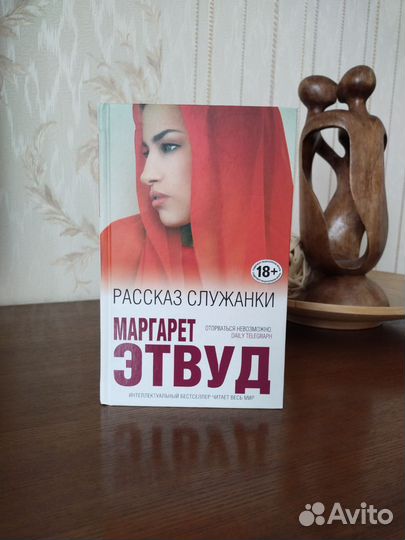 Книга. Маргарет Этвуд 